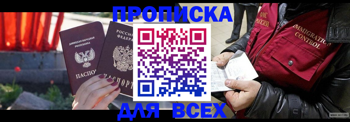 прописка в Стрежевом