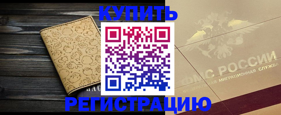 временная регистрация 2025 в Стрежевом